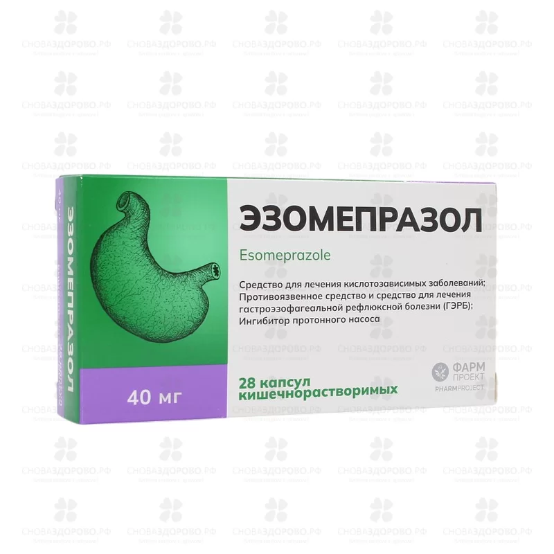 Эзомепразол капсулы кишечнорастворимые 40мг №28 ✅ 44445/06201 | Сноваздорово.рф