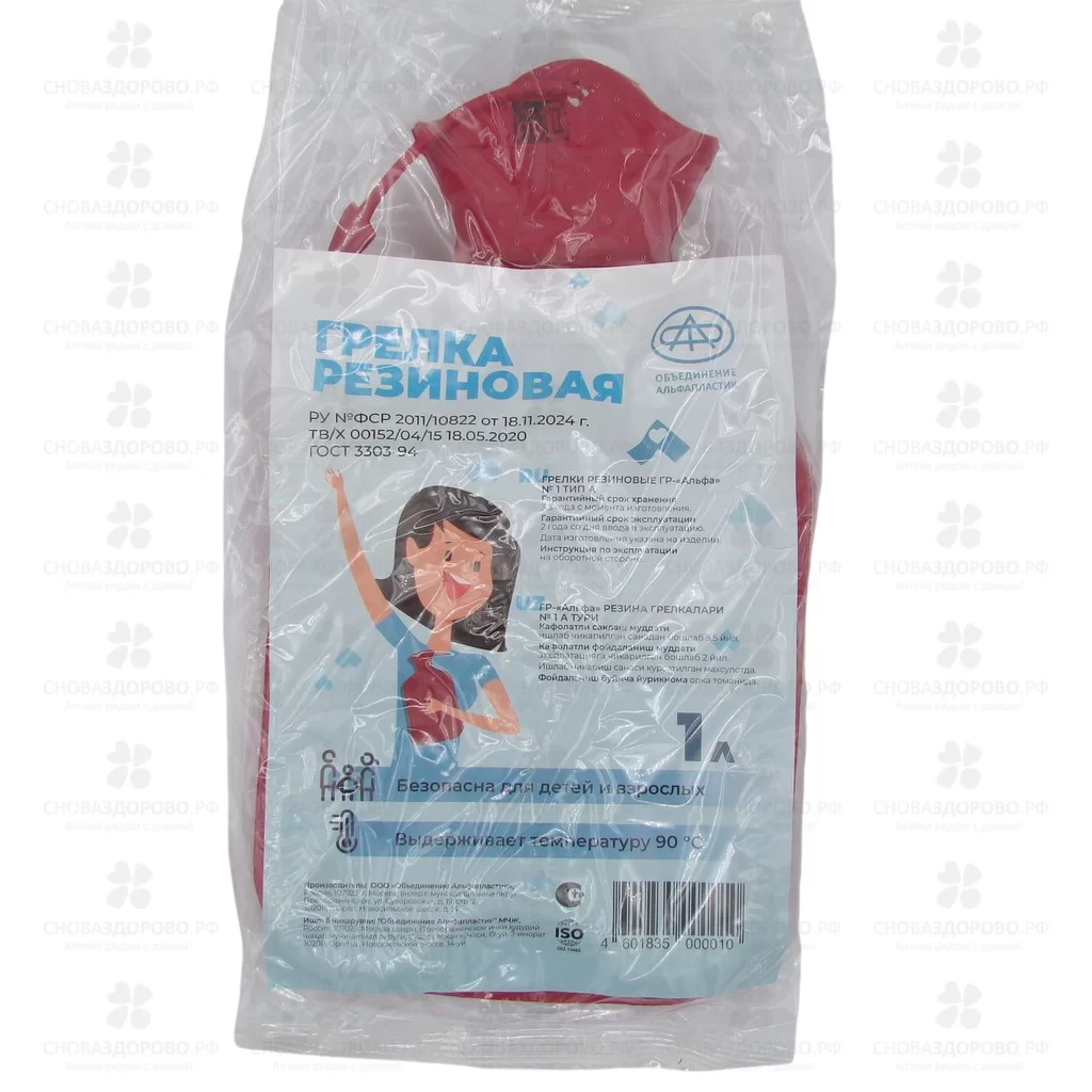 Грелка резиновая тип А-1 (1литр) ✅ 07067/06161 | Сноваздорово.рф