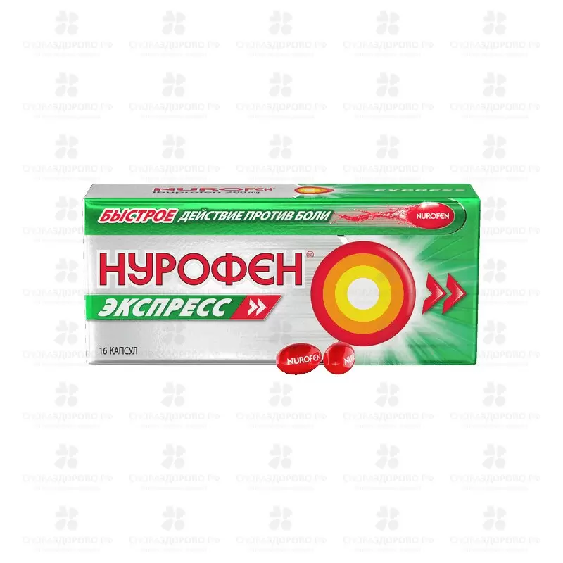 Нурофен Экспресс капсулы 200мг №16 ✅ 26638/06168 | Сноваздорово.рф