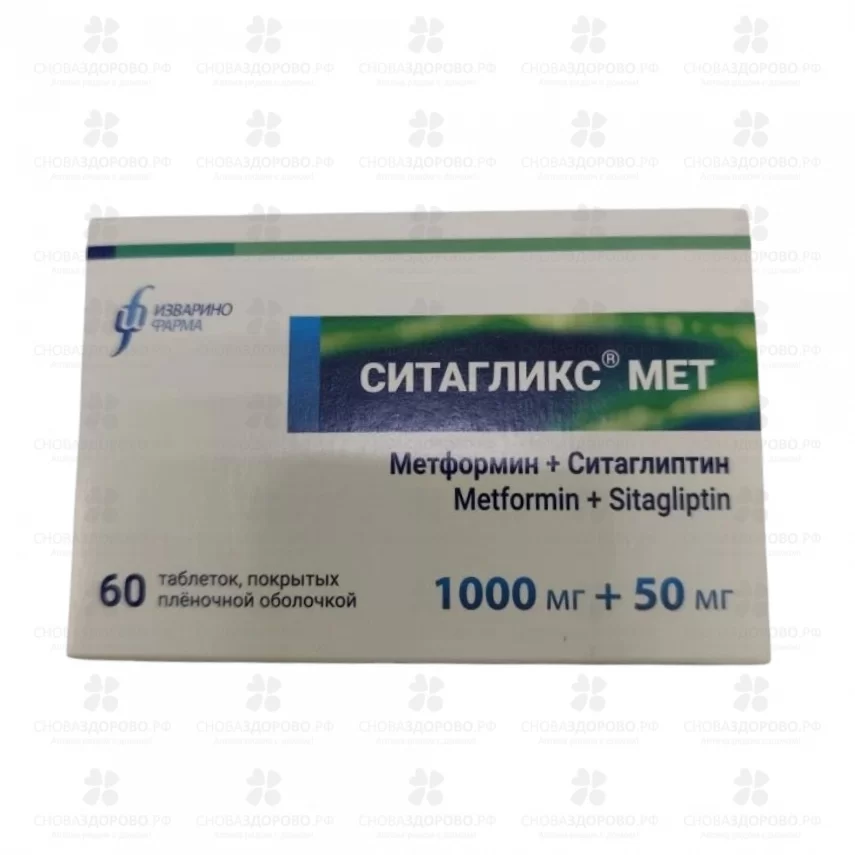 Ситагликс Мет таблетки покрытые пленочной оболочкой 1000мг+50мг №60 ✅ 44440/07054 | Сноваздорово.рф