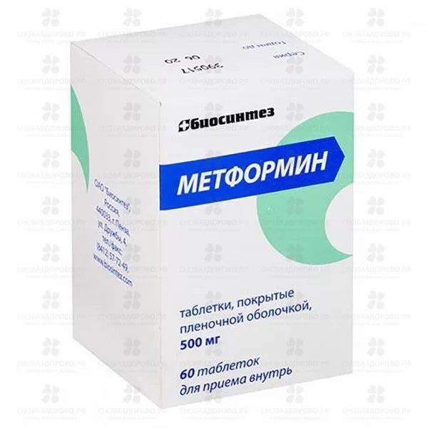 Метформин таб. 500мг №60 ✅ 16315/06053 | Сноваздорово.рф