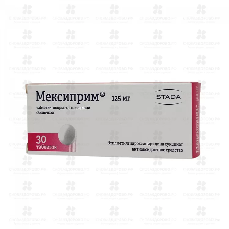 Мексиприм таблетки покрытые пленочной оболочкой 125мг №30 ✅ 14732/06159 | Сноваздорово.рф