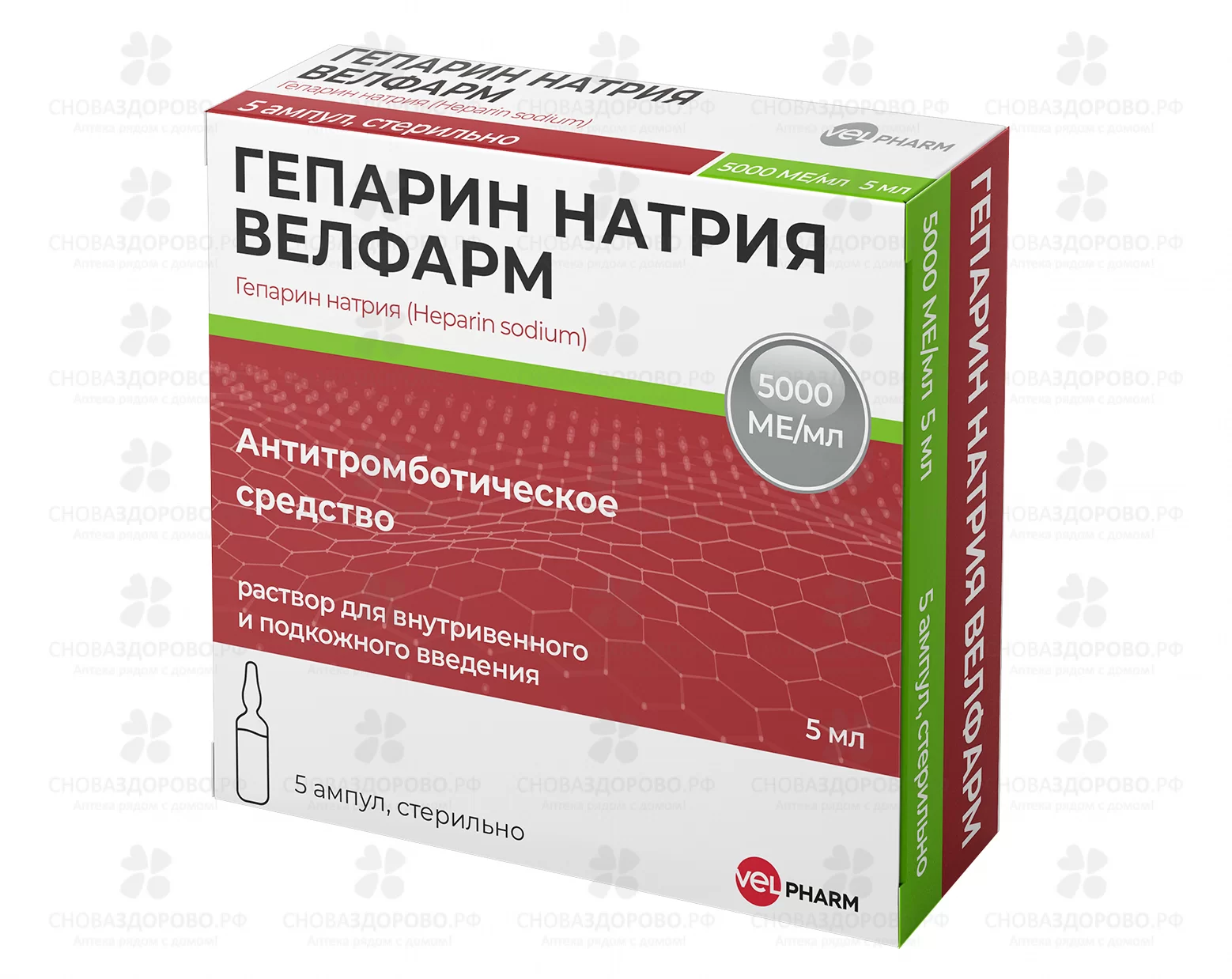 Гепарин Натрия Велфарм раствор для внутривенного и подкожного введения 5000МЕ/мл 5мл амп. №5 ✅ 42848/07186 | Сноваздорово.рф