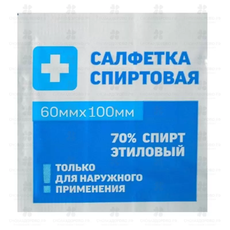 Салфетка спиртовая антисептическая стерильная 60х100мм №15 ✅ 34966/07524 | Сноваздорово.рф