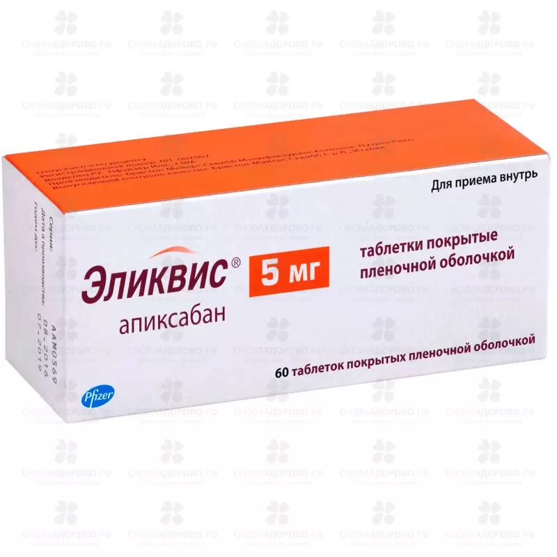 Эликвис таблетки покрытые пленочной оболочкой 5мг №60 ✅ 27082/06172 | Сноваздорово.рф