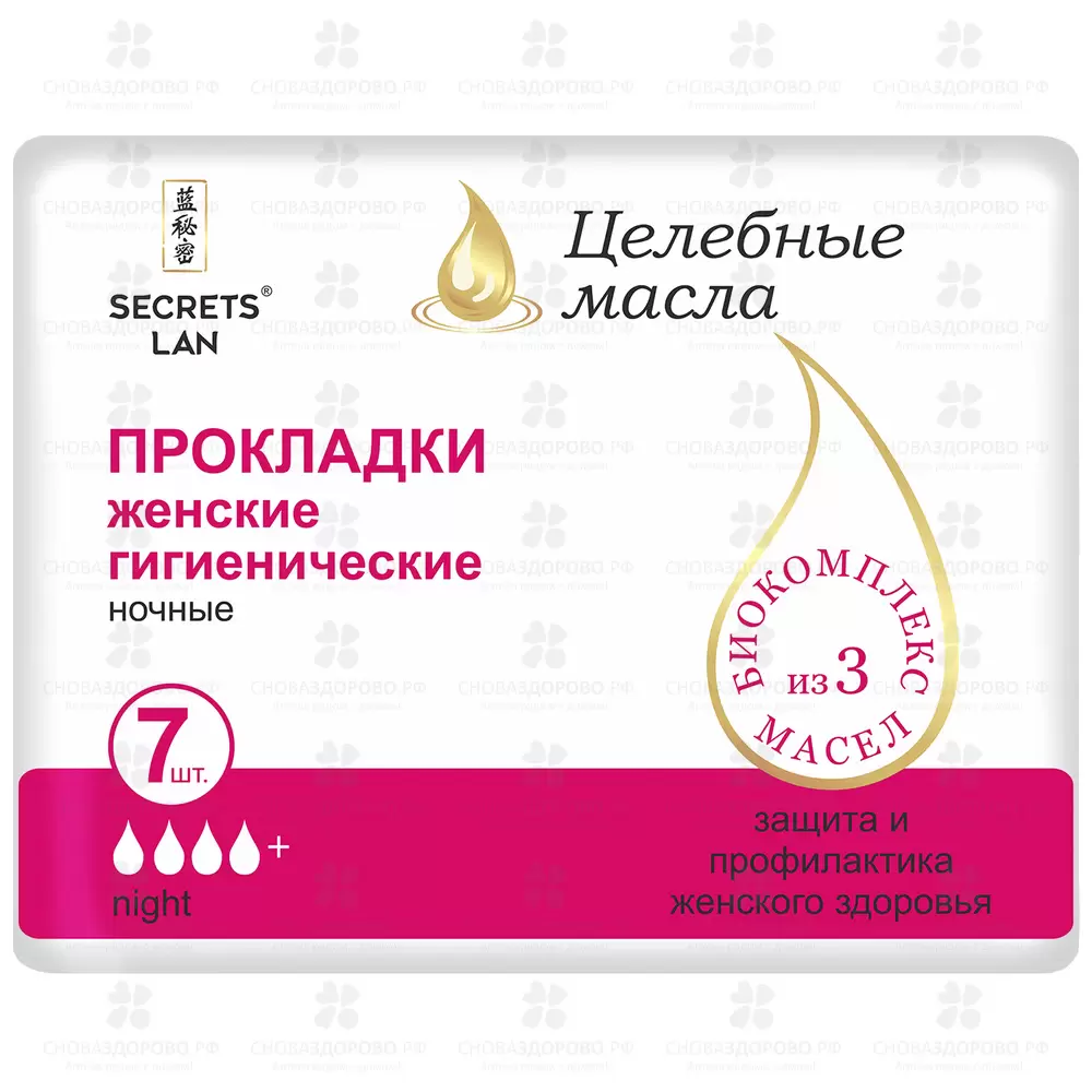 Секрет LAN Прокладки женские гигиенические "Целебные масла" №7 ночные (4 капли) ✅ 40357/06413 | Сноваздорово.рф