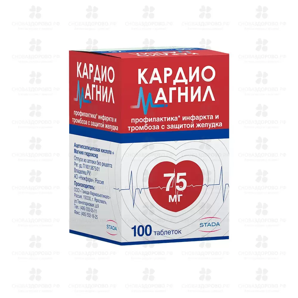 Кардиомагнил таблетки покрытые пленочной оболочкой 75мг+15,2мг №100 ✅ 00071/06191 | Сноваздорово.рф