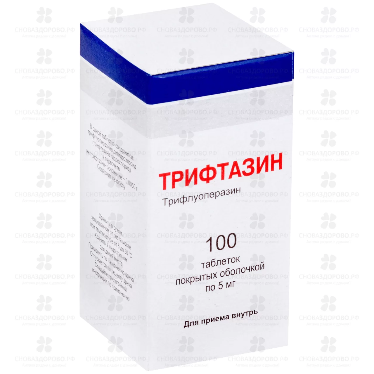 Трифтазин таблетки покрытые оболочкой 5мг №100 ✅ 09282/06752 | Сноваздорово.рф