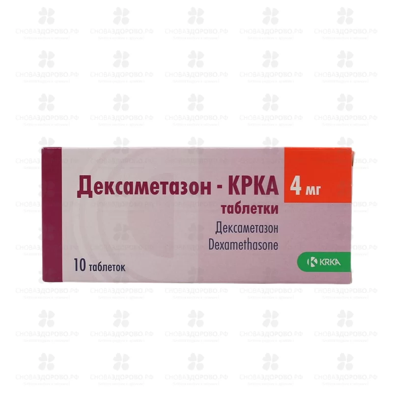 Дексаметазон -КРКА таблетки 4мг №10 ✅ 44839/06133 | Сноваздорово.рф