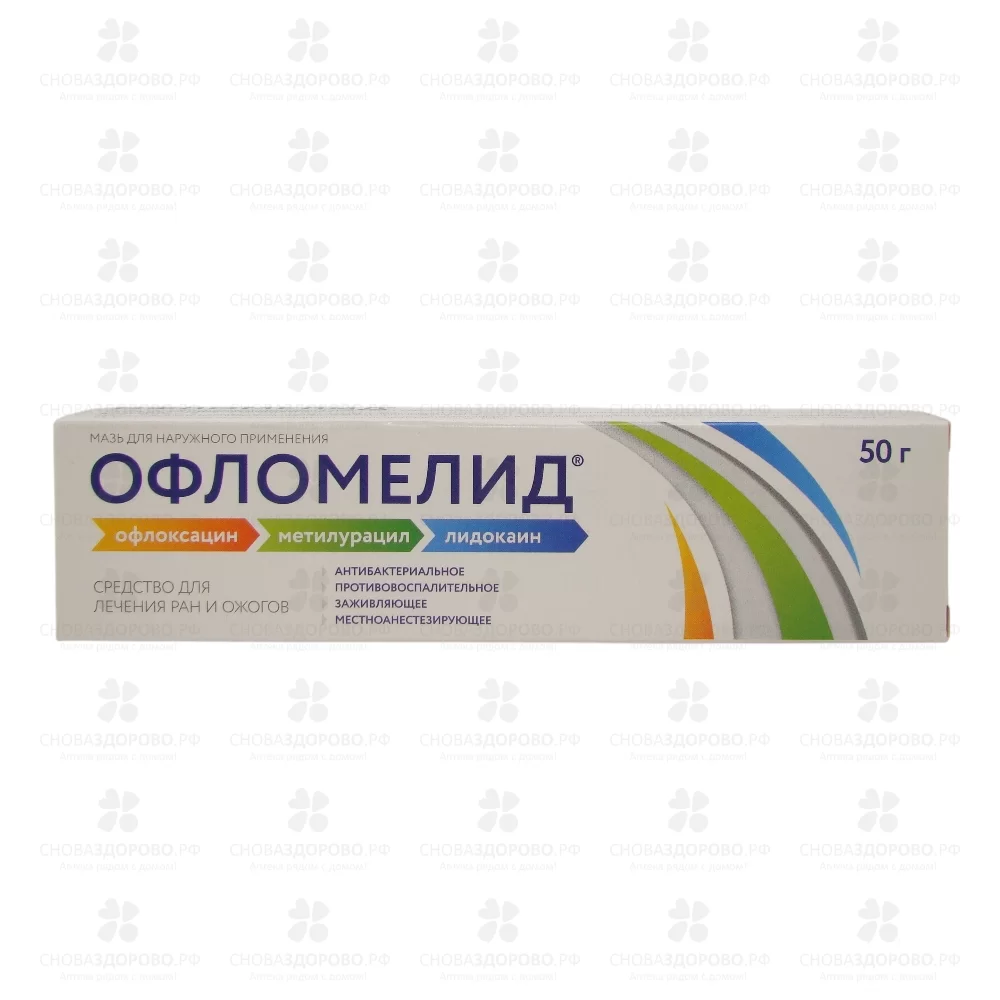 Офломелид мазь для наружного применения 50г ✅ 24906/06188 | Сноваздорово.рф