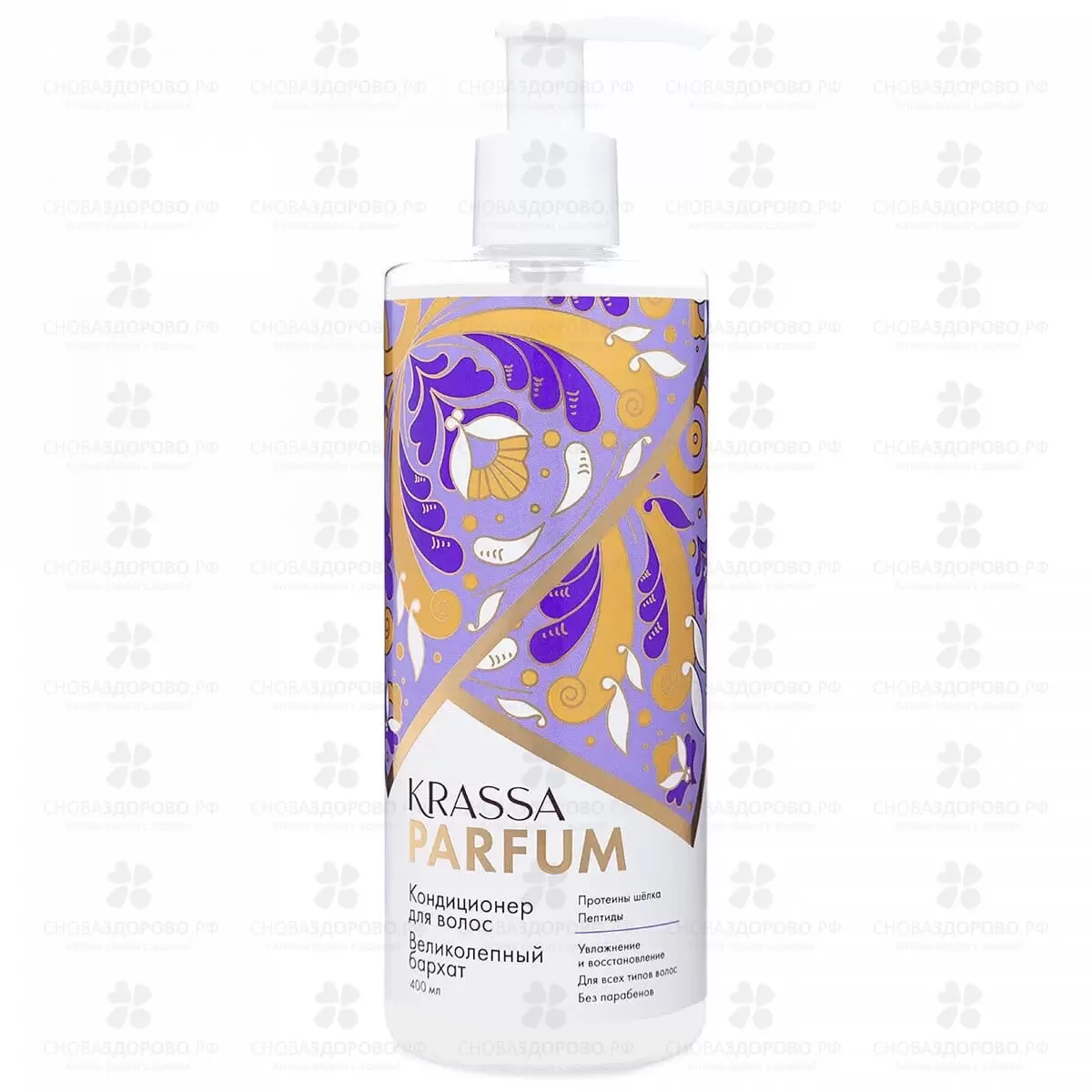 КРАССА PARFUM "Великолепный Бархат" Кондиционер 400мл (для всех типов волос) ✅ 38413/08546 | Сноваздорово.рф