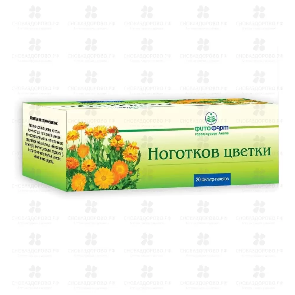 Ноготков цветки фильтр-пакеты 1,5г №20 ✅ 13837/06928 | Сноваздорово.рф