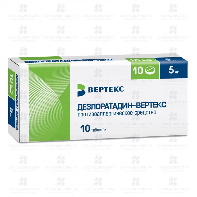 Дезлоратадин-ВЕРТЕКС таблетки покрытые пленочной оболочкой 5мг №10 ✅ 41051/06087 | Сноваздорово.рф