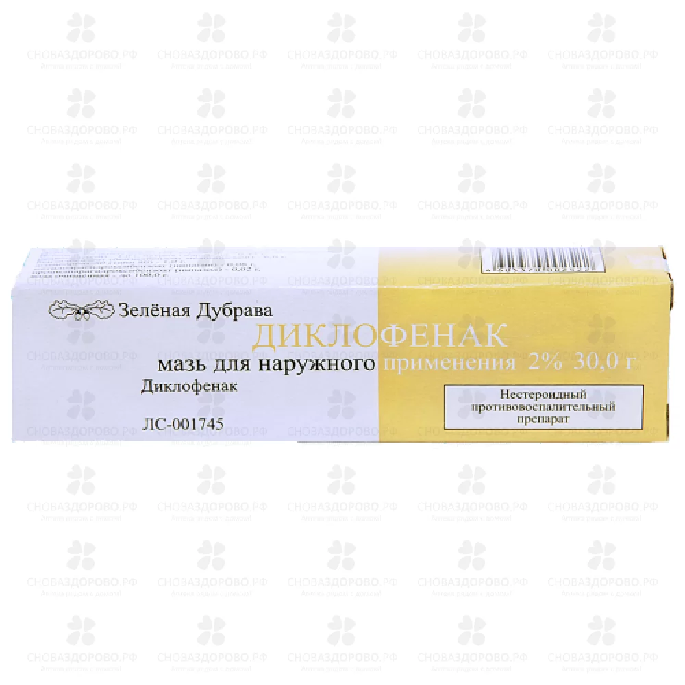Диклофенак мазь для наружного применения 2% 30г ✅ 21726/06773 | Сноваздорово.рф