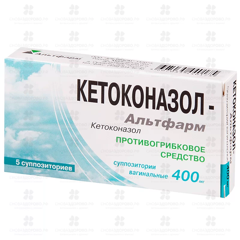 Кетоконазол-Альтфарм суппозитории вагинальные 400мг №5 ✅ 27017/06706 | Сноваздорово.рф