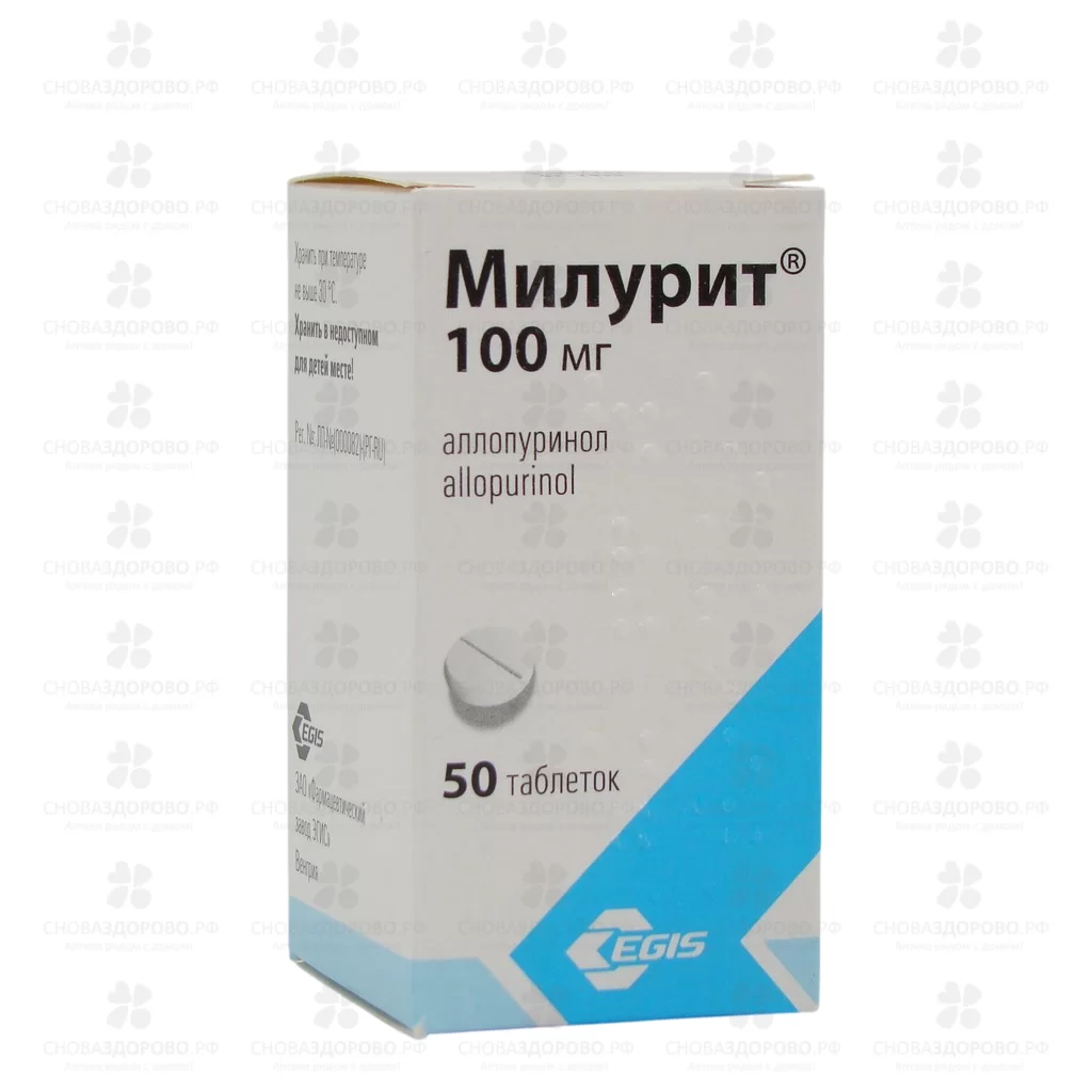 Милурит таблетки 100мг №50 ✅ 31859/06219 | Сноваздорово.рф