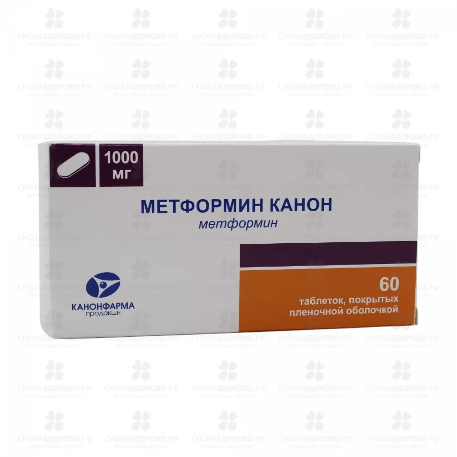 Метформин Канон таблетки покрытые пленочной оболочкой 1000мг №60 ✅ 26450/06202 | Сноваздорово.рф
