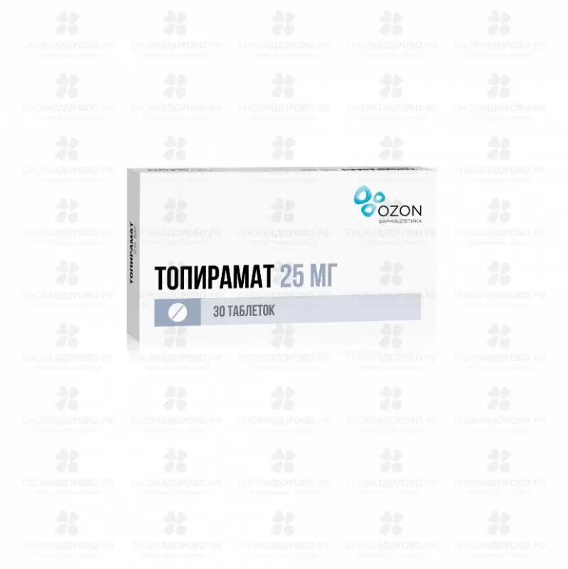 Топирамат таблетки покрытые пленочной оболочкой 25мг №30 ✅ 10613/06162 | Сноваздорово.рф