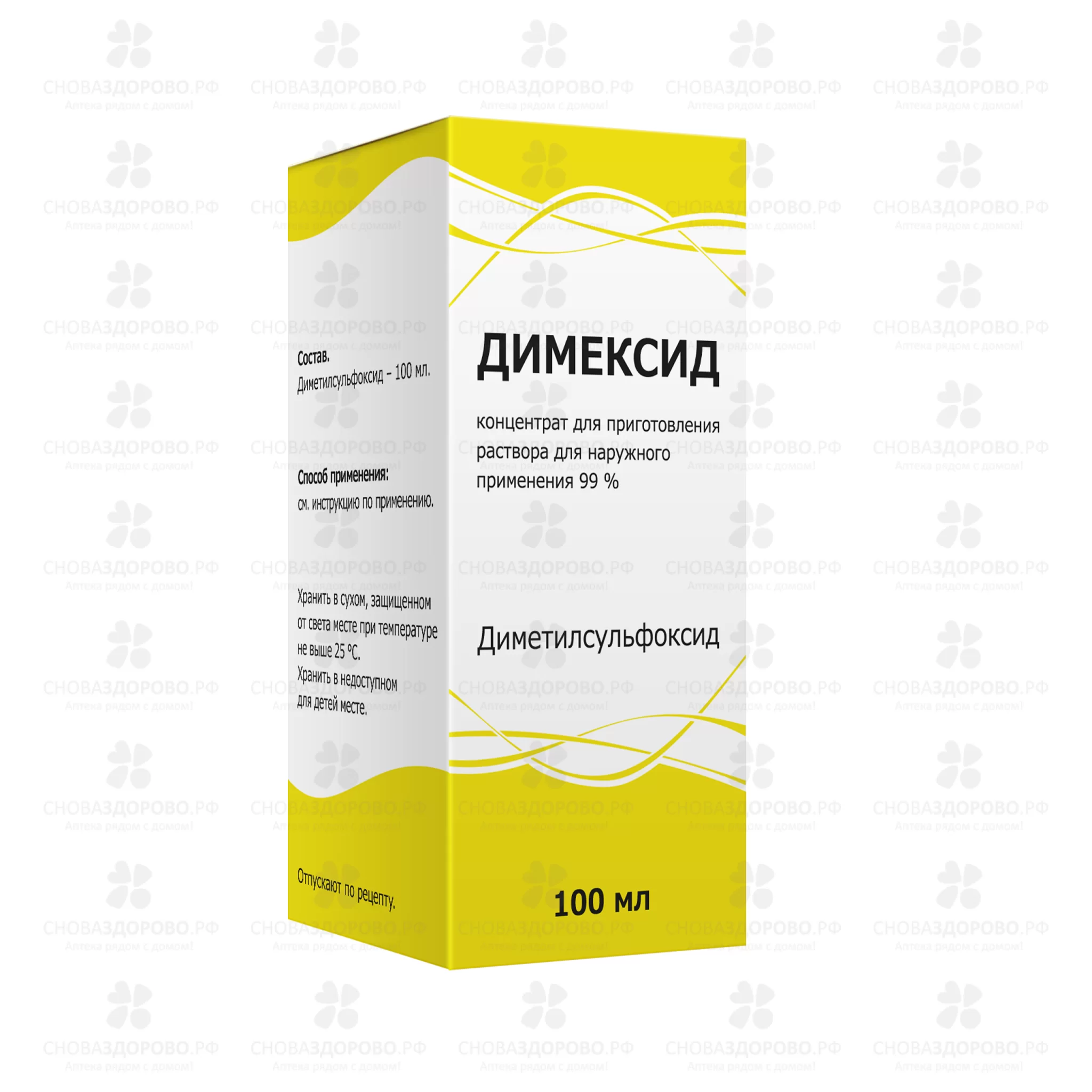 Что такое димексид применение. Димексид 5 мл. Что такое димексид применение. 100мл). 100мл).
