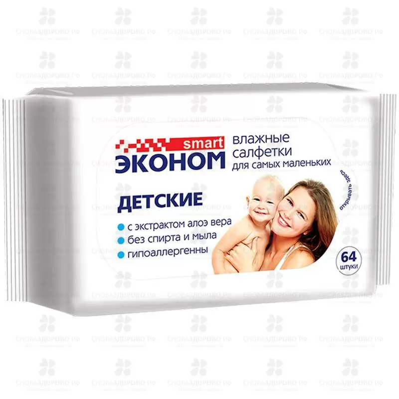 Салфетки влажные ЭКОНОМ Смарт №64 детские ✅ 28806/06229 | Сноваздорово.рф