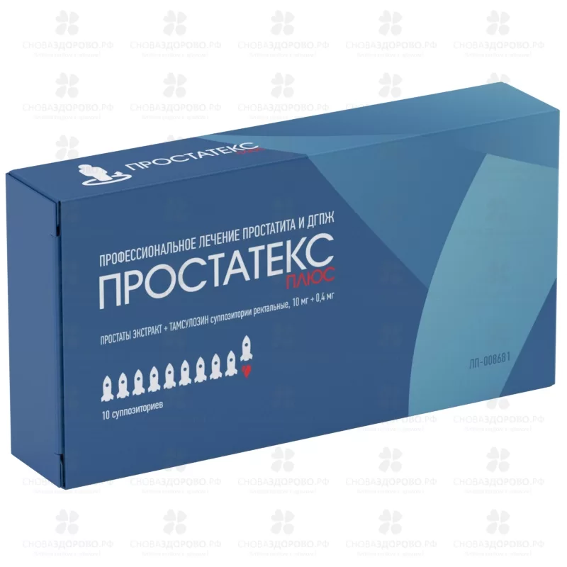 Простатекс Плюс суппозитории ректальные 10мг+0,4мг №10 ✅ 41479/06706 | Сноваздорово.рф
