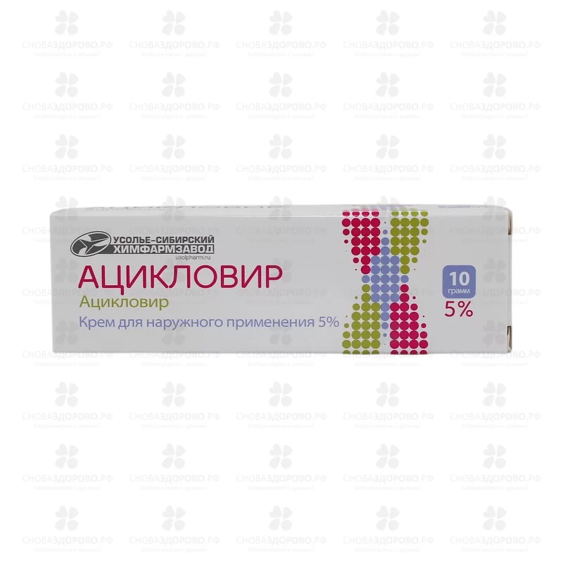 Ацикловир крем для наружного применения 5% 10г туба ✅ 37696/06908 | Сноваздорово.рф