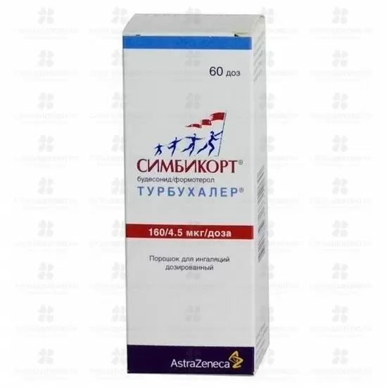 Симбикорт Турбухалер порошок для ингаляции дозированный 160мкг+4,5мкг/доза 60доз ✅ 10948/06238 | Сноваздорово.рф