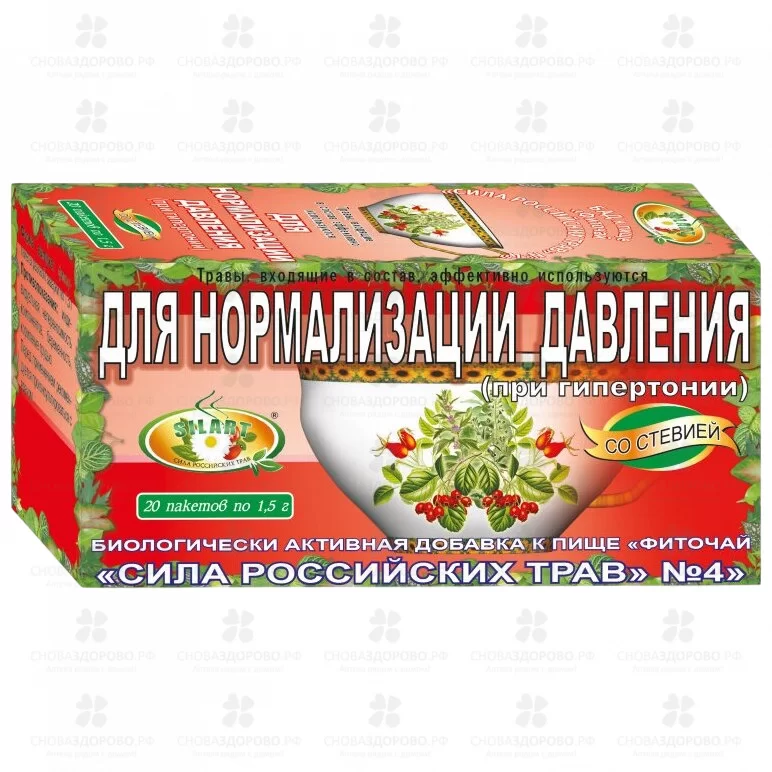 Фиточай Сила Российских Трав №4 "Для нормализации давления" ф/п 1,5г №20 (БАД) ✅ 42745/08045 | Сноваздорово.рф