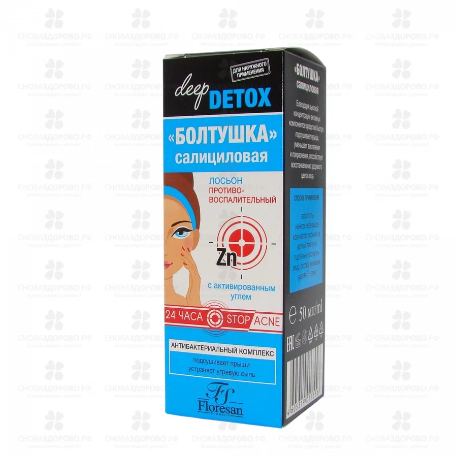 Флоресан Ф20 Лицо без проблем Лосьон противоспалительный "Болтушка салициловая" 50мл с активированным углем и Zn ✅ 39628/06930 | Сноваздорово.рф