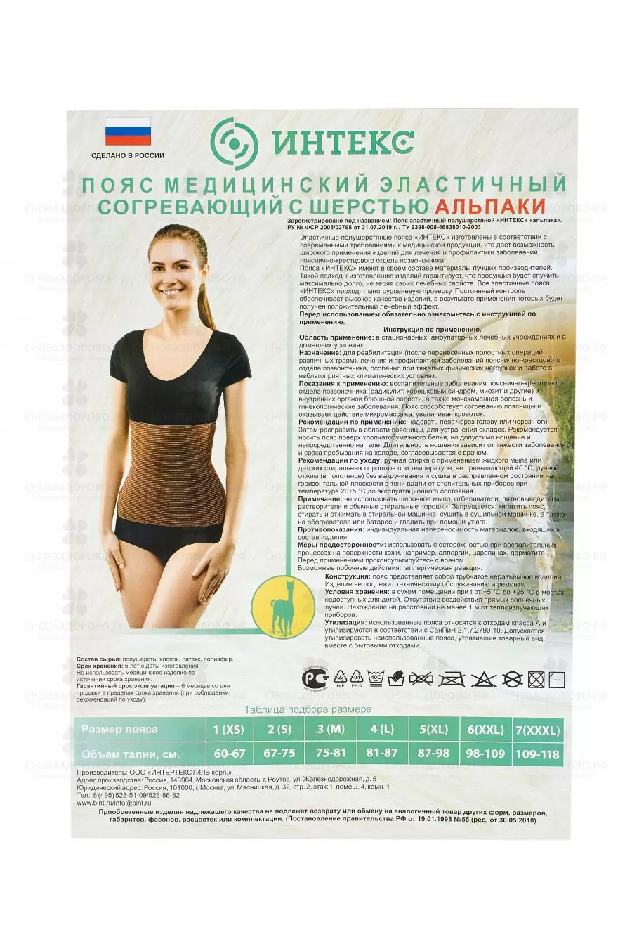 Пояс эласт. полушерстяной ИНТЕКС "альпака" р.4 (L 81-87см) ✅ 35239/06780 | Сноваздорово.рф