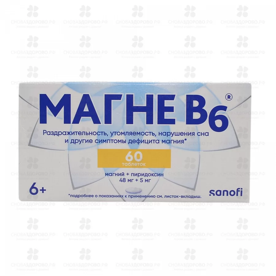 Магне В6 таблетки покрытые оболочкой 48мг+5мг №60 ✅ 30404/08568 | Сноваздорово.рф