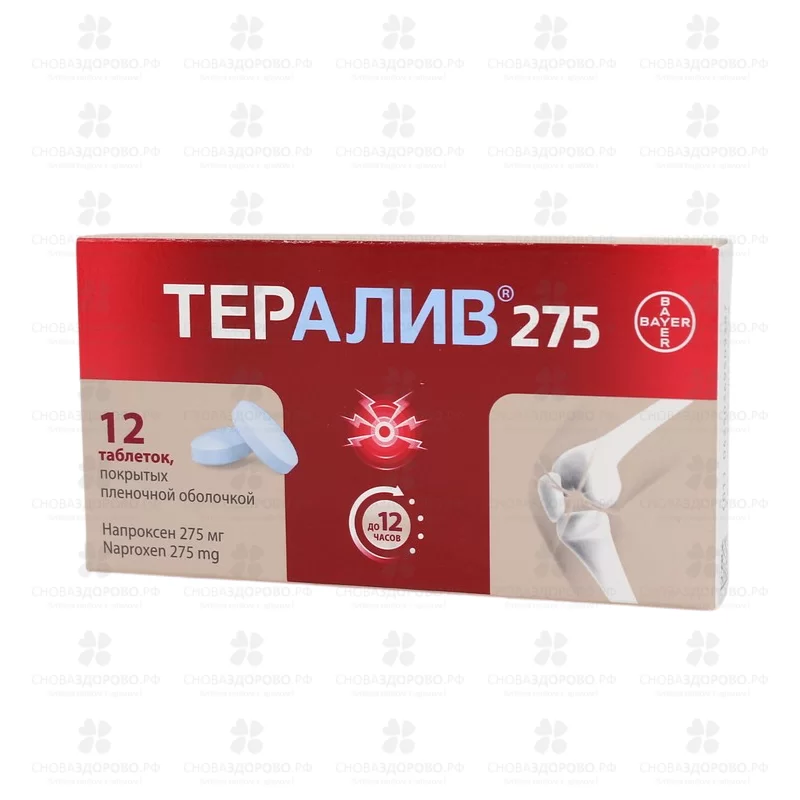 Тералив 275 таблетки покрытые пленочной оболочкой 275мг №12 ✅ 31273/06215 | Сноваздорово.рф