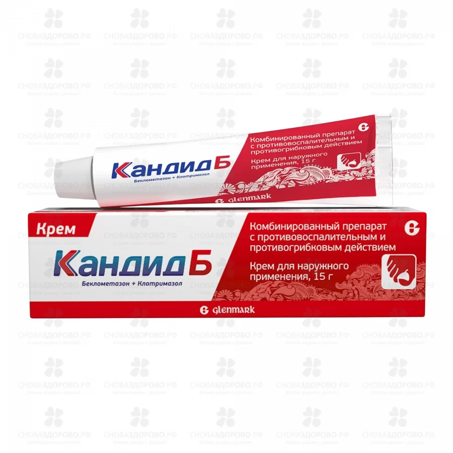 Кандид Б крем для наружного применения 15г ✅ 01745/06746 | Сноваздорово.рф