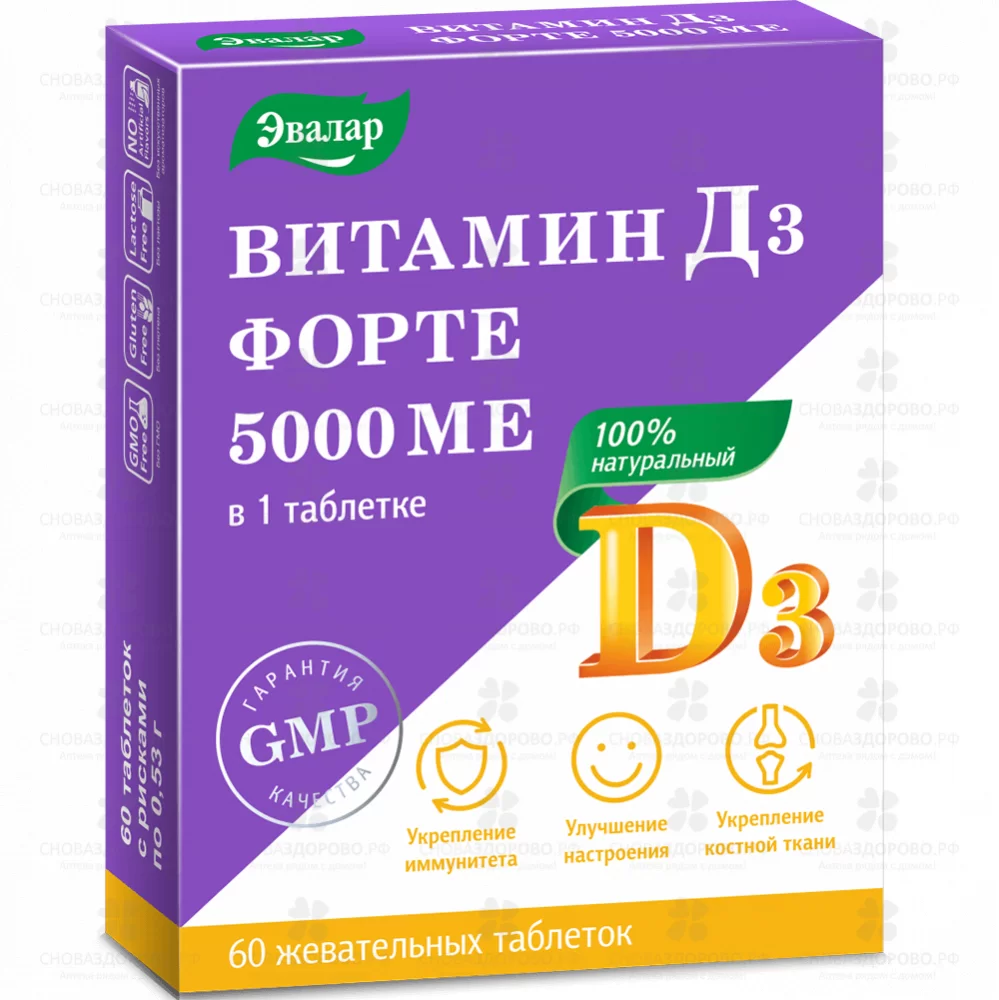 Витамин Д3 Форте 5000МЕ таблетки 0,53г №60 Эвалар (БАД) ✅ 41480/06218 | Сноваздорово.рф