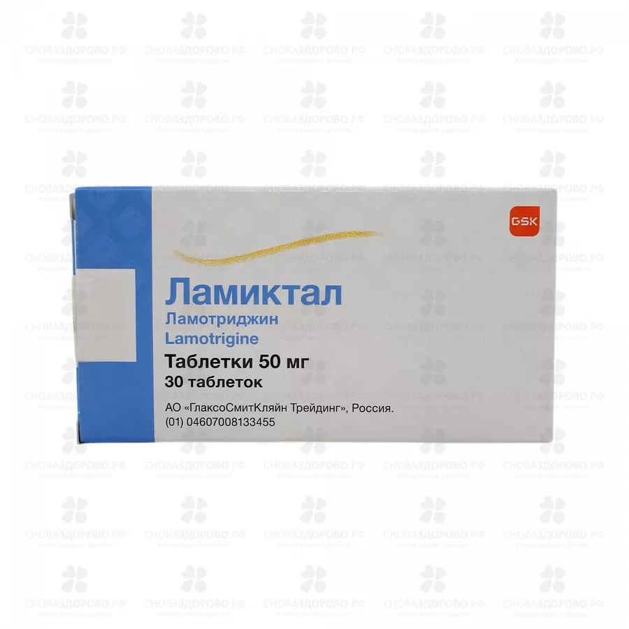 Ламиктал таблетки 50мг №30 ✅ 15512/06101 | Сноваздорово.рф