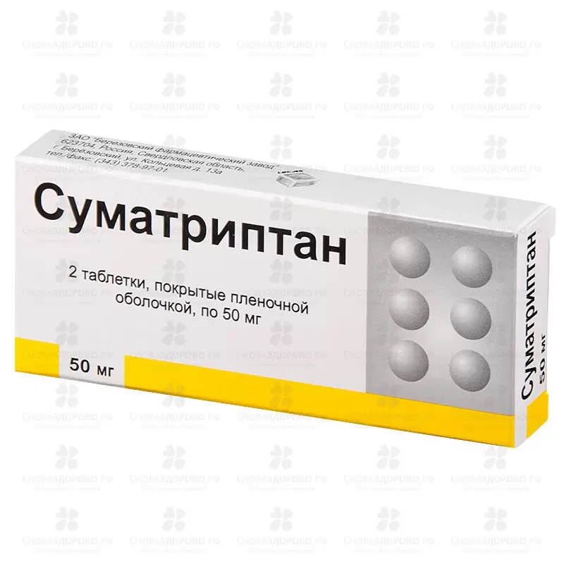 Суматриптан таблетки покрытые пленочной оболочкой 50мг №2 ✅ 26811/06245 | Сноваздорово.рф