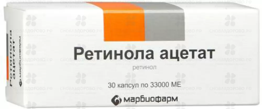 Ретинола ацетат капс. 33тысМЕ №30 (витамин А) ✅ 25591/06820 | Сноваздорово.рф