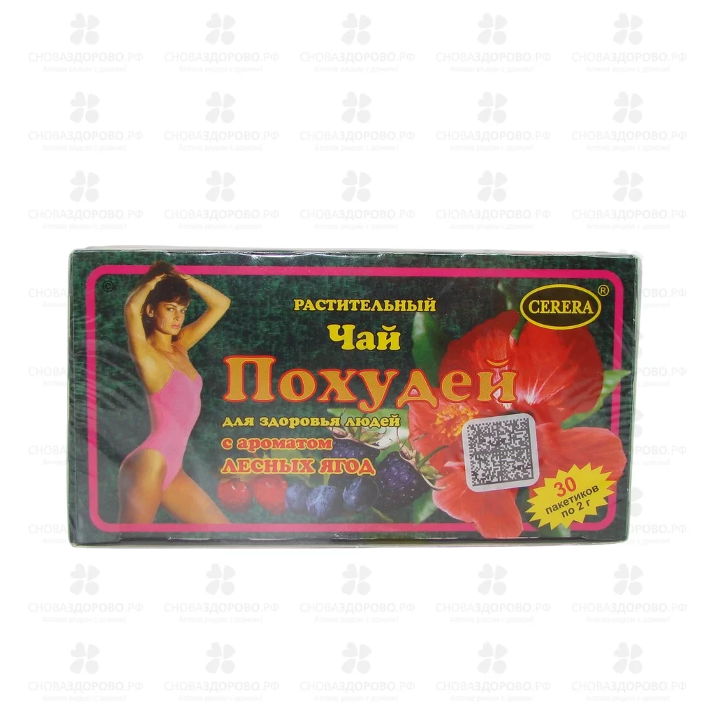 Чай Похудей для здоровья людей ф/п 2г №30 Лесная Ягода (БАД) ✅ 05335/06940 | Сноваздорово.рф