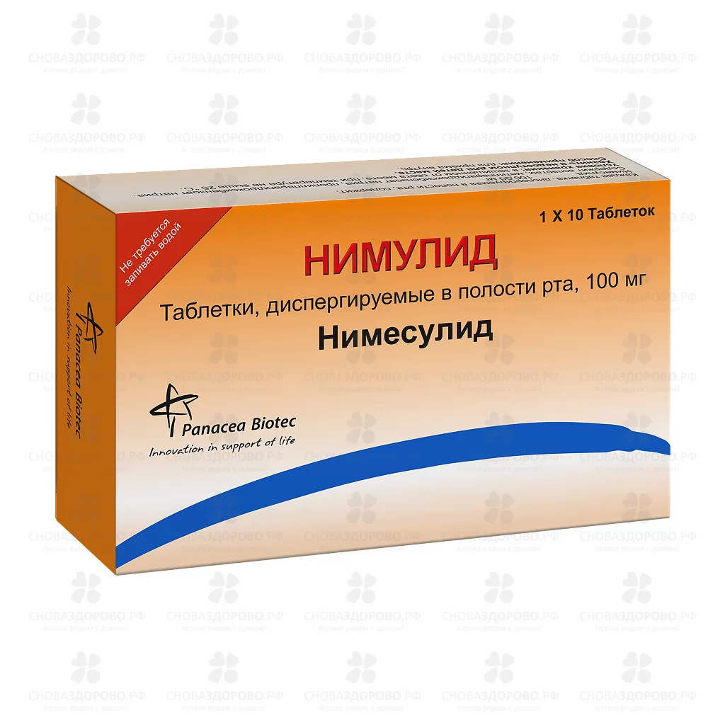 Нимулид таблетки диспергируемые в полости рта 100мг №10 ✅ 36174/06853 | Сноваздорово.рф
