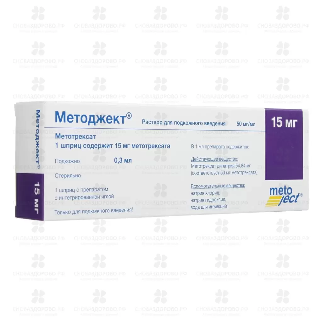 Методжект раствор для подкожного введения 50мг/мл 0,3мл (15мг) шприц ✅ 10305/06469 | Сноваздорово.рф