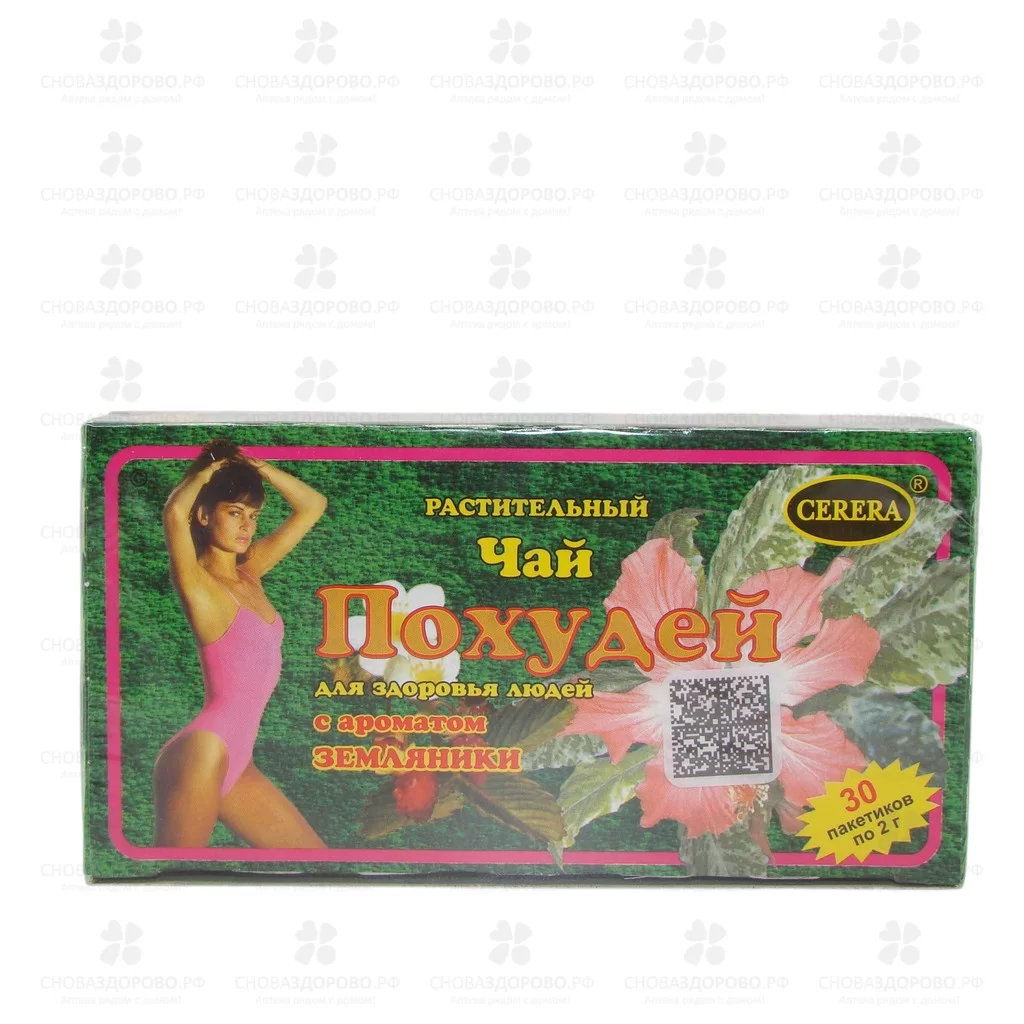 Чай Похудей для здоровья людей ф/п 2г №30 Земляника (БАД) ✅ 04551/06940 | Сноваздорово.рф