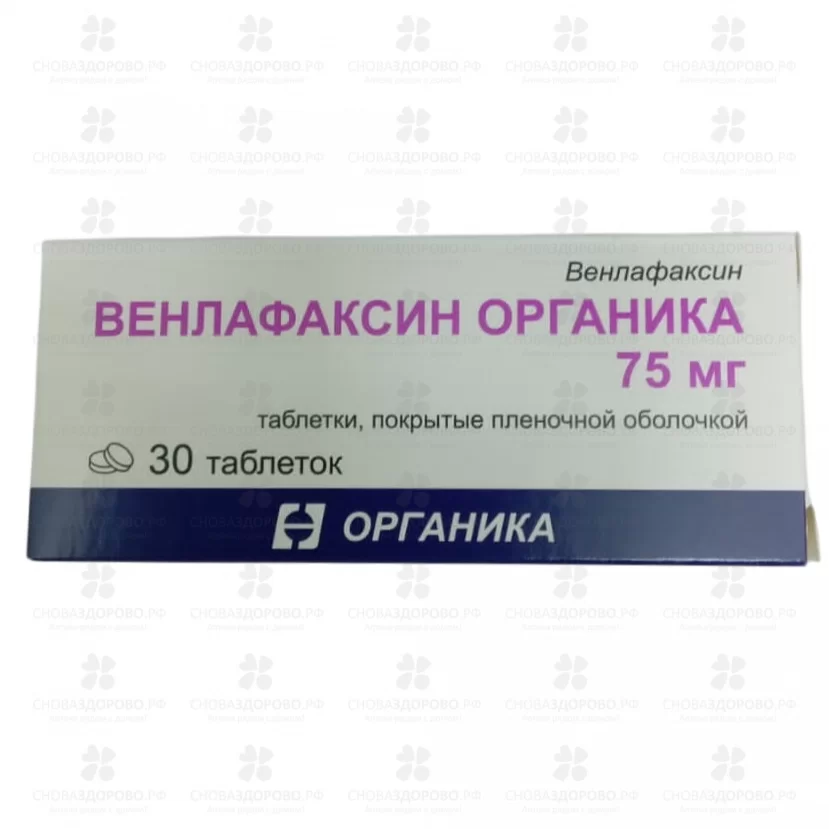 Венлафаксин Органика таблетки покрытые пленочной оболочкой 75мг №30 ✅ 29017/06166 | Сноваздорово.рф