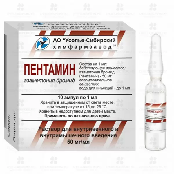 Пентамин раствор для внутривенного и внутримышечного введения 50мг/мл 1мл ампулы №10 ✅ 04994/06908 | Сноваздорово.рф