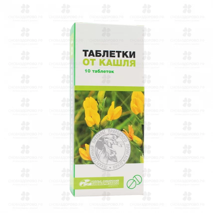 Таблетки от кашля №10 ✅ 01050/06908 | Сноваздорово.рф