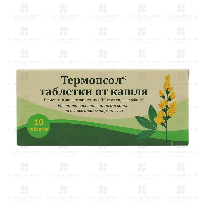 Термопсол таблетки от кашля №10 ✅ 21659/06920 | Сноваздорово.рф