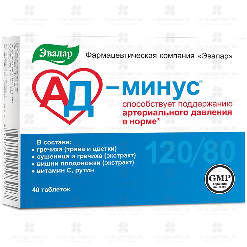 АД минус таблетки покрытые оболочкой №40 (БАД) ✅ 20527/06218 | Сноваздорово.рф
