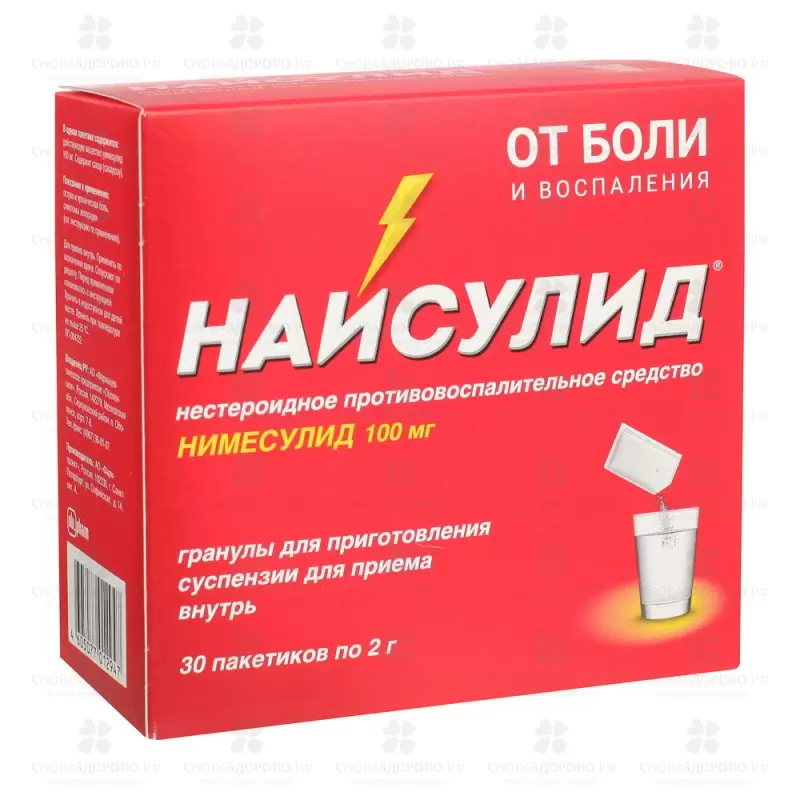 Найсулид гранулы для приготовления суспензии для приема внутрь 100мг 2г пакетики №30 ✅ 32057/08013 | Сноваздорово.рф