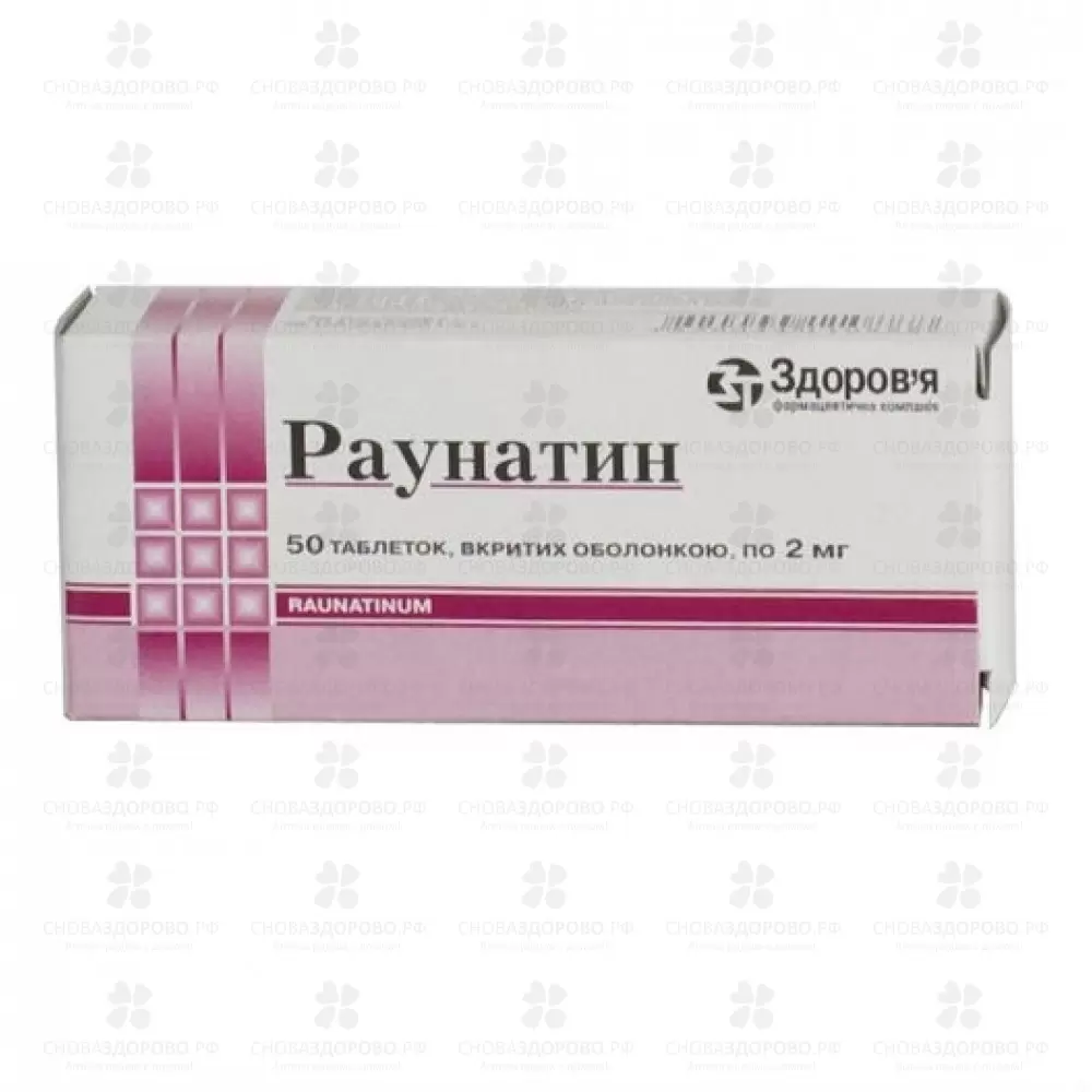 Раунатин таблетки покрытые оболочкой 2мг №50 ✅ 01645/06771 | Сноваздорово.рф