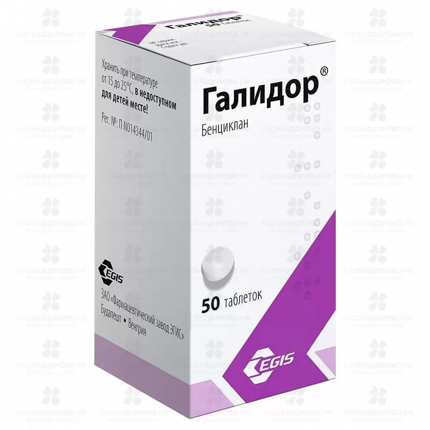Галидор таблетки 100мг №50 ✅ 08566/06219 | Сноваздорово.рф