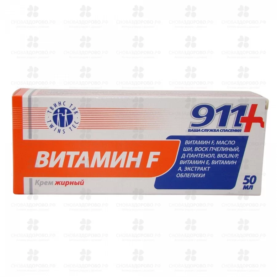 911 Витамин F крем жирный 50мл ✅ 27871/06898 | Сноваздорово.рф